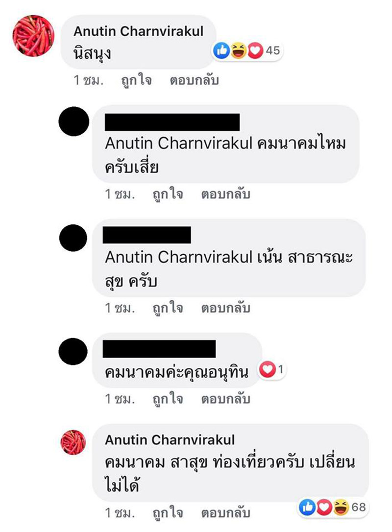 อนุทิน ชาญวีรกุล
