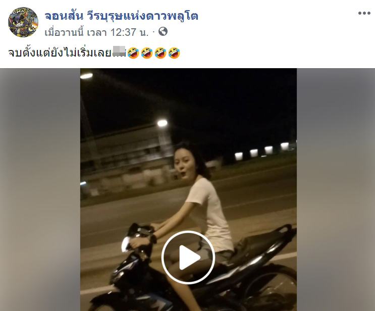 จีบสาว