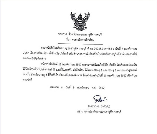 ปิดโรงเรียนต้อนรับนายกฯ