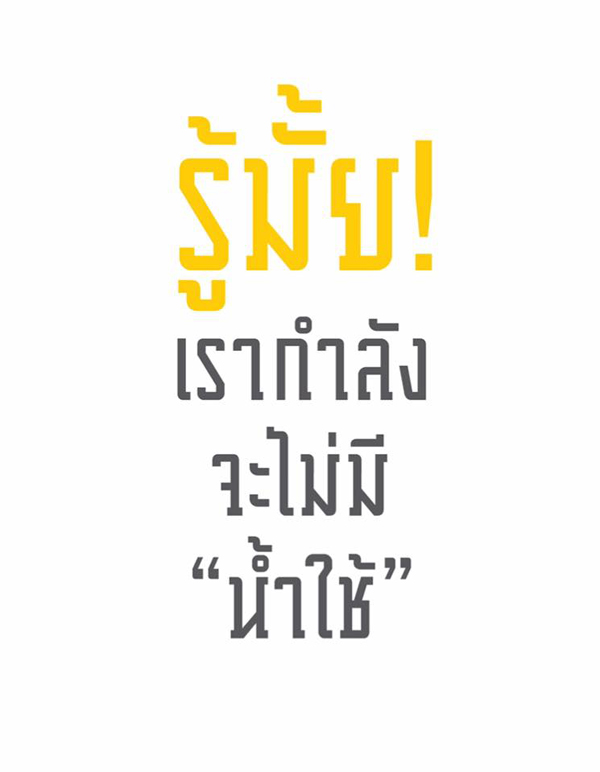 ภาพถ่ายดาวเทียม..ประเทศไทยในวันไร้ป่า