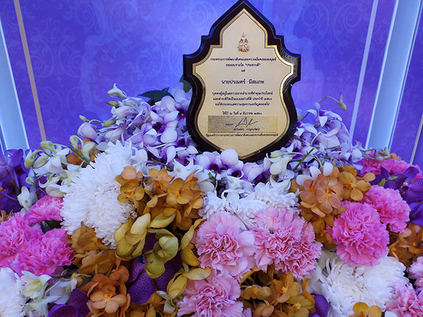 ปรเมศร์ มีสมภพ