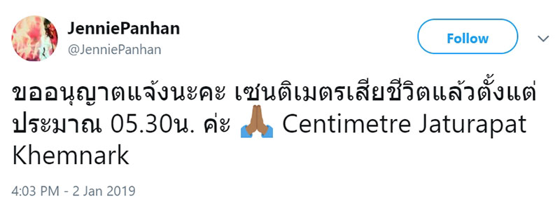 เซนติเมตร พิธีกร ล้นตู้