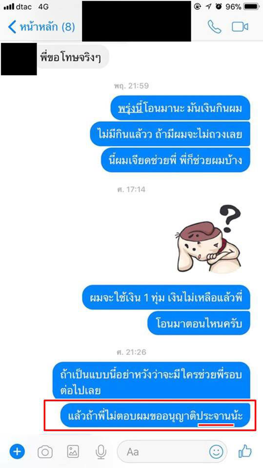 โพสต์ทวงหนี้