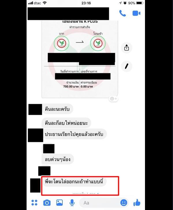 ทวงหนี้