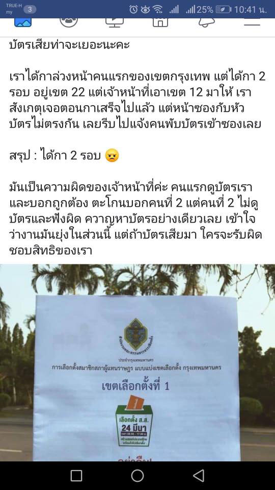 เลือกตั้งล่วงหน้า 2562