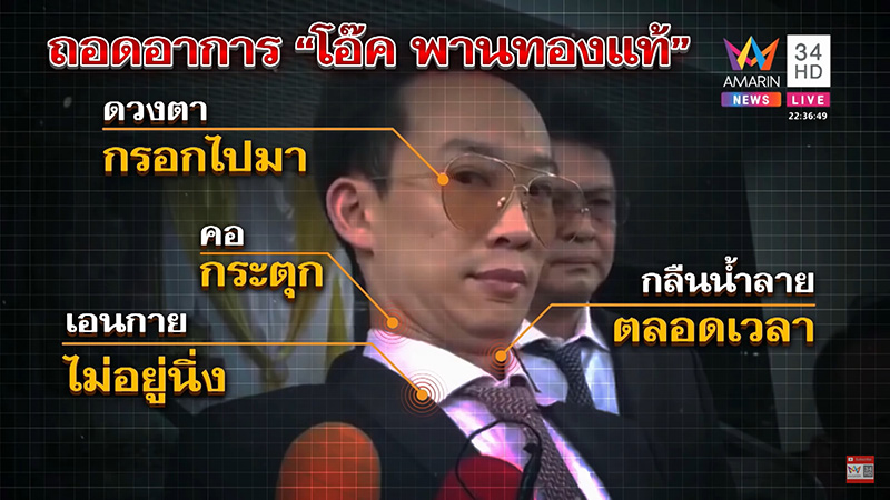 โอ๊ค พานทองแท้