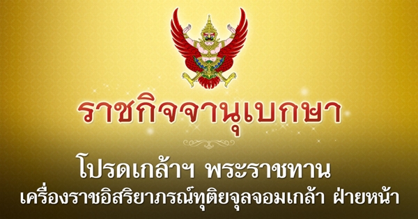 ราชกิจจานุเบกษา