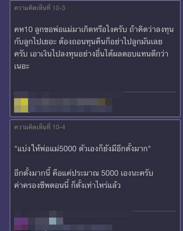 กระทู้พันทิป