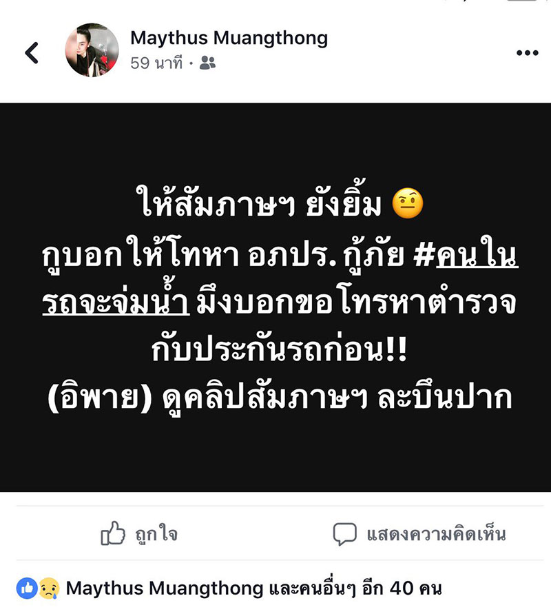 เซนติเมตร รถชน