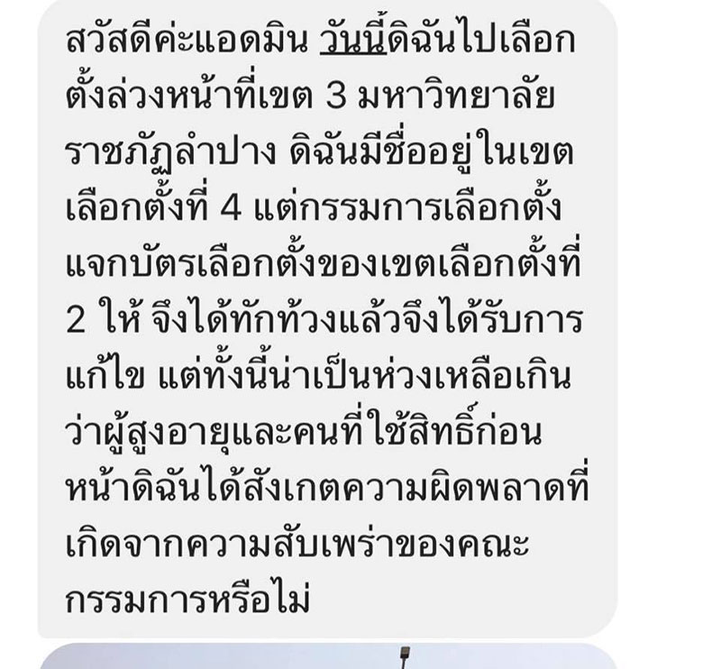เลือกตั้งล่วงหน้า 2562