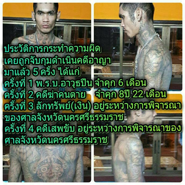 ผู้ต้องหาแหกคุกโรงพักนครศรีธรรมราช