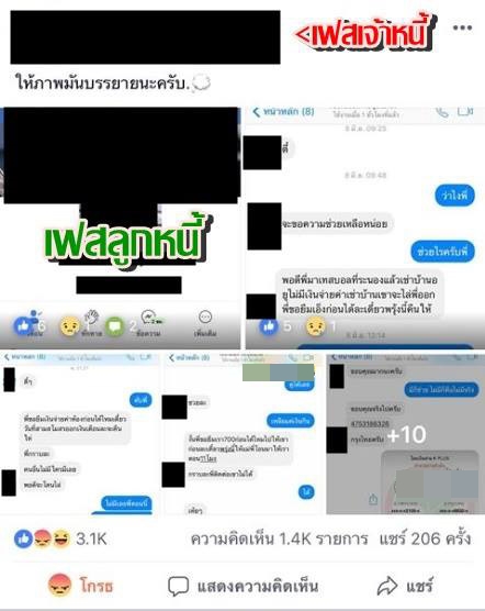 โพสต์ทวงหนี้