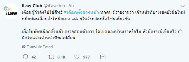 เลือกตั้งล่วงหน้า 2562