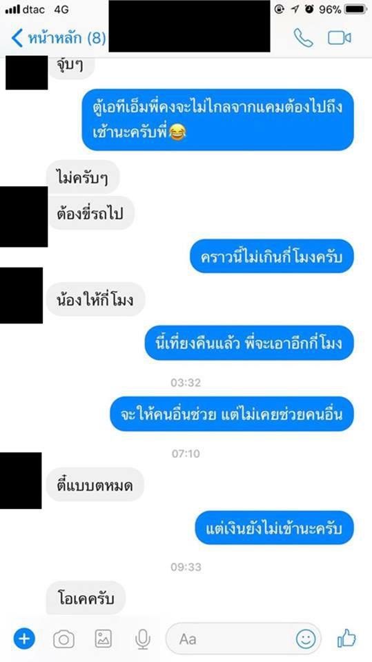โพสต์ทวงหนี้