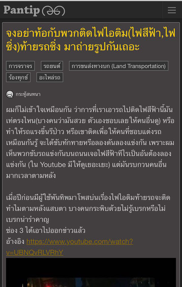 รถติดไฟซีนอน