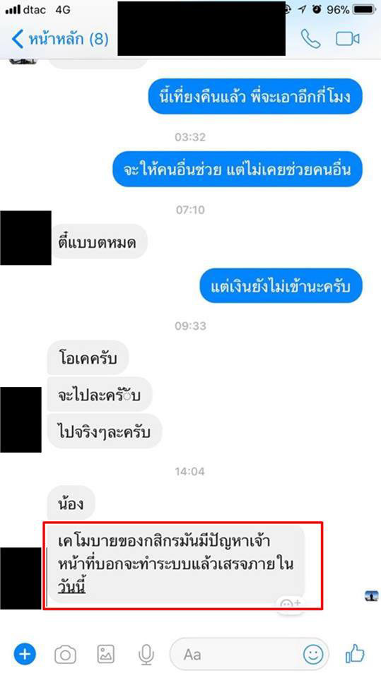 โพสต์ทวงหนี้