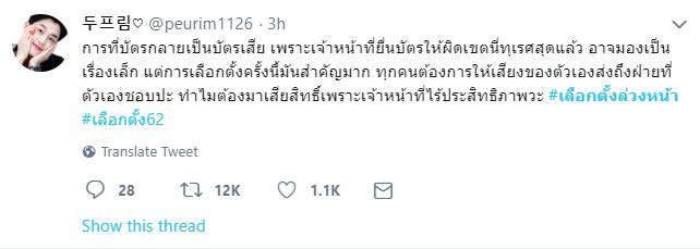 เลือกตั้งล่วงหน้า 2562