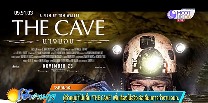 หนัง THE CAVE นางนอน