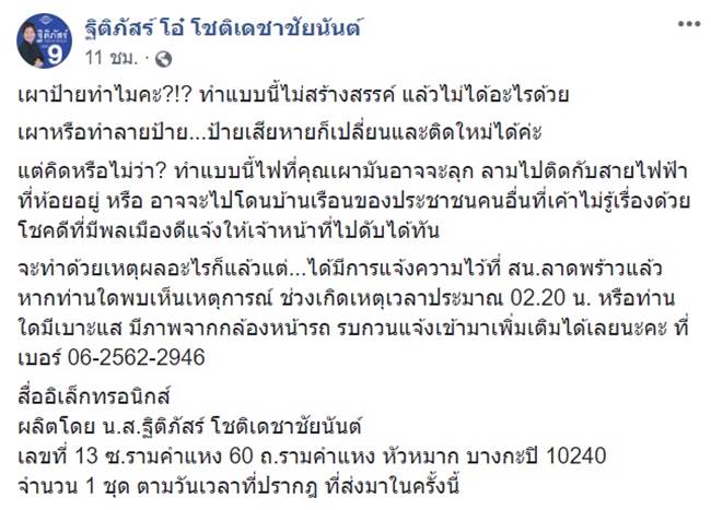 พลังประชารัฐ