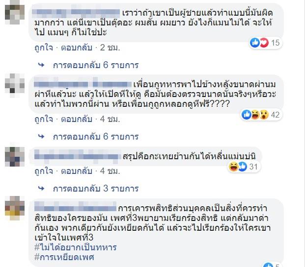 เกณฑ์ทหาร