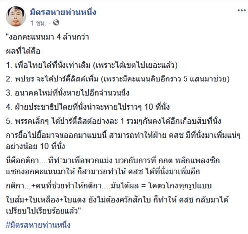 เลือกตั้ง 2562