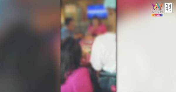 นายก อบต. แจง คลิปหลุดเล่นไพ่