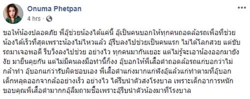 สาวติดบังโคลนล้อรถยนต์