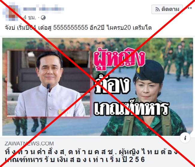 ข่าวปลอม