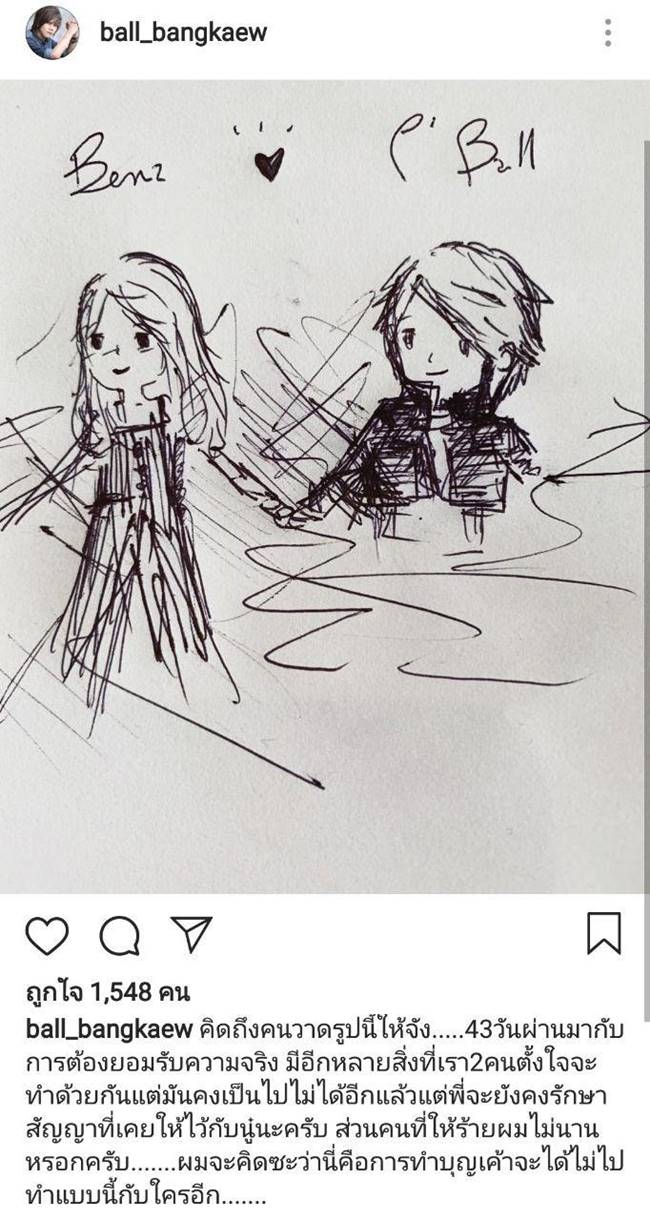 บอล บางแก้ว