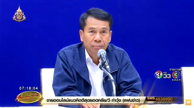  สุทิน คลังแสง ประยุทธ์ จันทร์โอชา