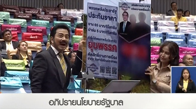 ศรัณย์วุฒิ ส.ส.เพื่อไทย ปารีณา ไกรคุปต์ 