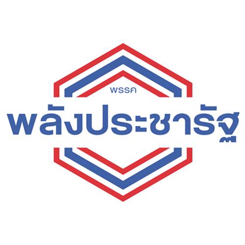 ผู้สมัคร ส.ส.พลังประชารัฐ ลาออก 