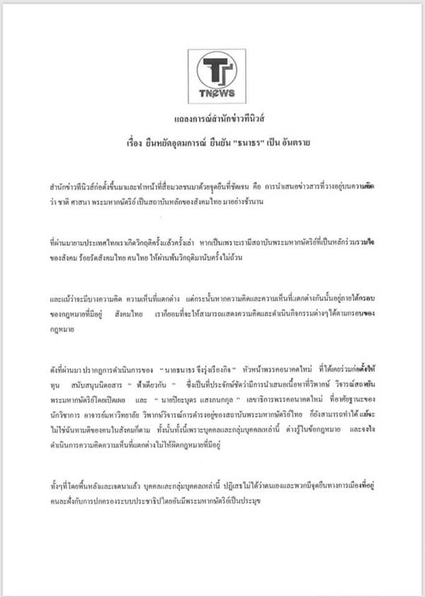 ชี้ ธนาธร 