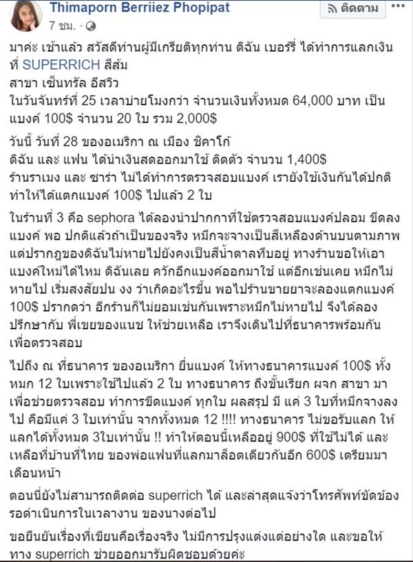 ซุปเปอร์ริช 