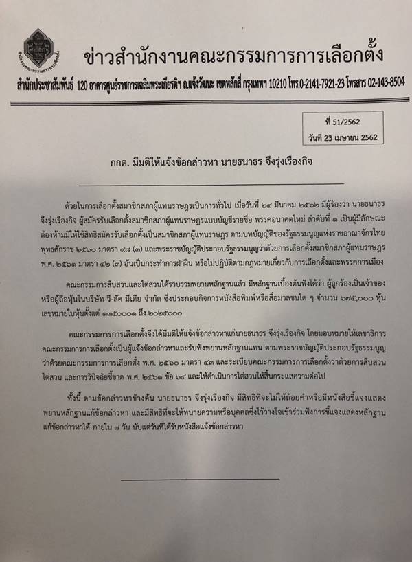ธนาธร