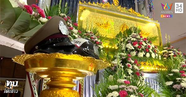 ตร. ถูกไฟดูด