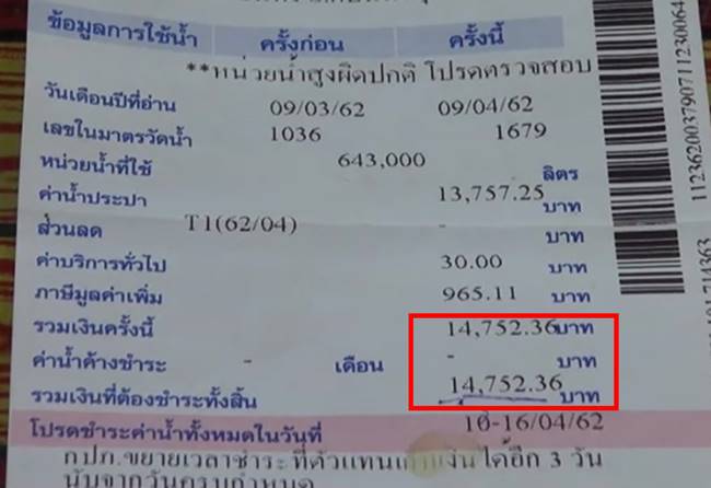 ค่าน้ำประปา