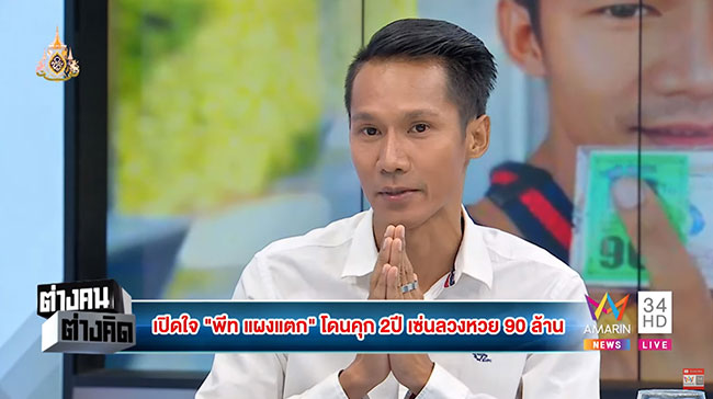 พีท ลวงโลก