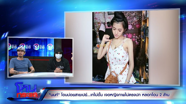 นัท โอนไว ด่า นนท์ โอนบ่อย