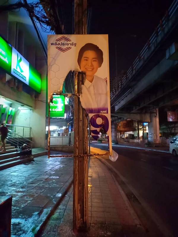 พลังประชารัฐ