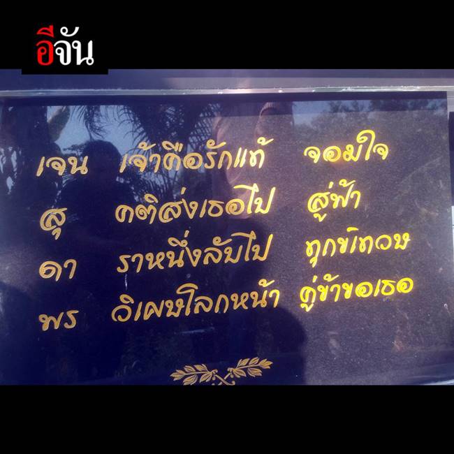 รักแท้ยังมีอยู่จริง