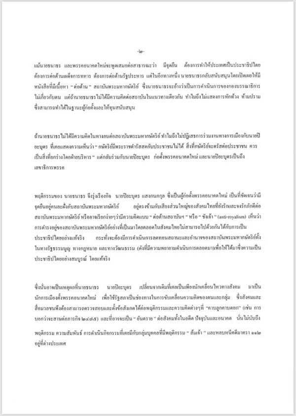 ชี้ ธนาธร 