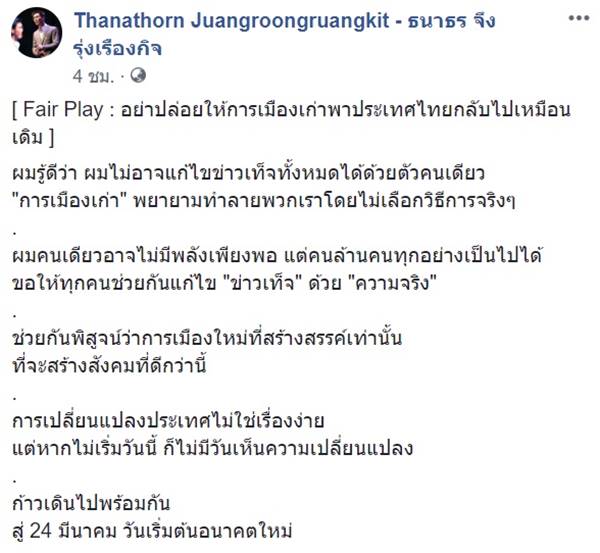 ธนาธร จึงรุ่งเรืองกิจ
