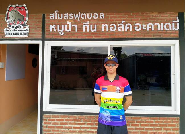 โค้ชเอก เอกพล