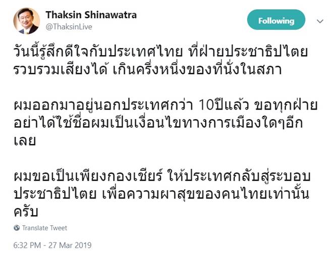ทักษิณ ชินวัตร 