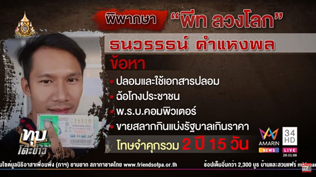 พีท ลวงโลก