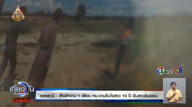 หัวหน้าข่มขืนลูกน้อง