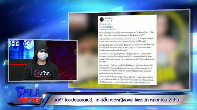 นัท โอนไว ด่า นนท์ โอนบ่อย