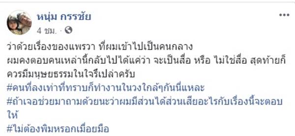 คดีแพรวา