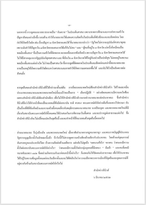ชี้ ธนาธร 